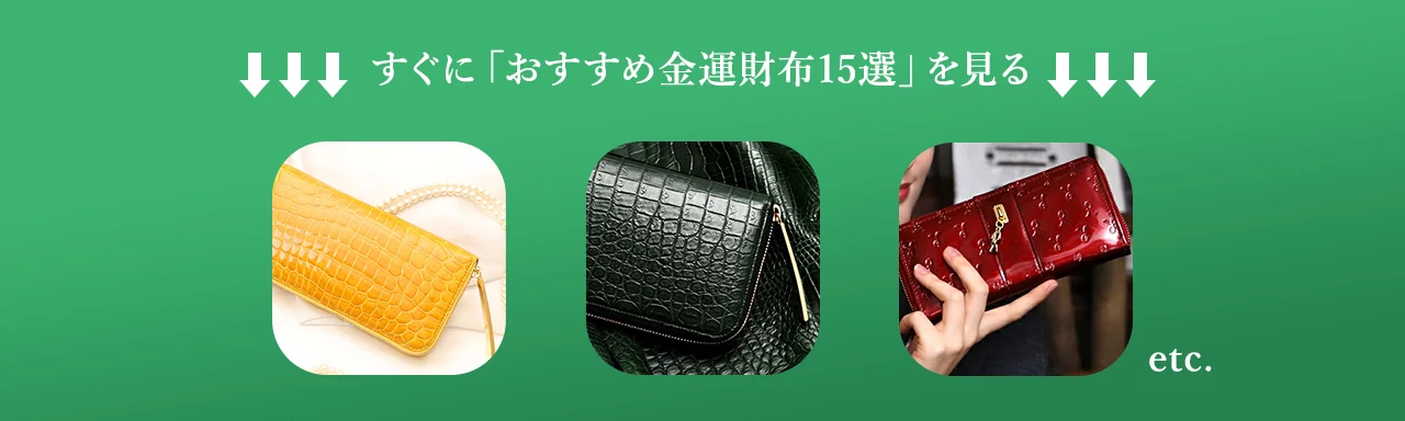 22年の18選 金運アップを願う金運財布の選び方 おすすめ金運財布からカラー別金運 開運効果まで徹底解説 紳士のシャツ