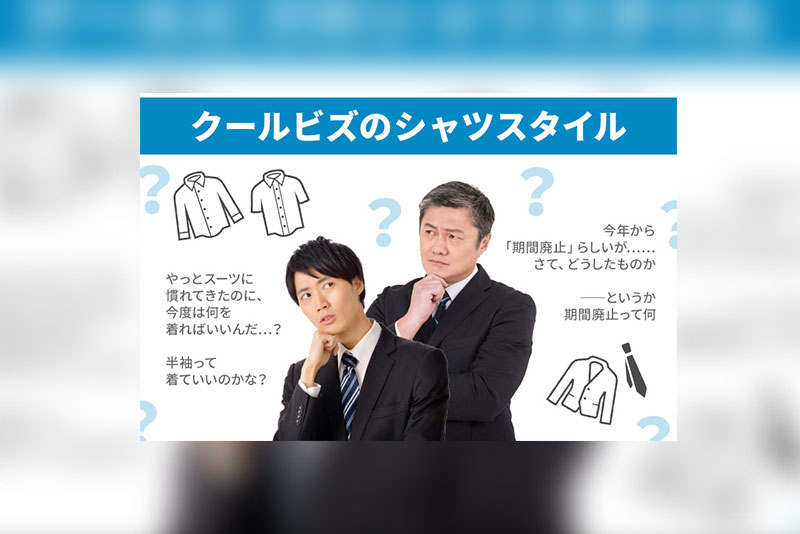 クールビズって何着ればいいの これで安心 21年クールビズの服装 マナーを解説 おすすめクールビズシャツ半袖８選 長袖６選 紳士のシャツ