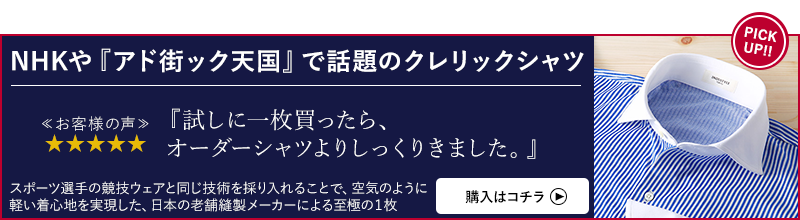 シャツ１枚でも華やかな クレリックシャツ を徹底解説 おすすめブランド紹介 紳士のシャツ